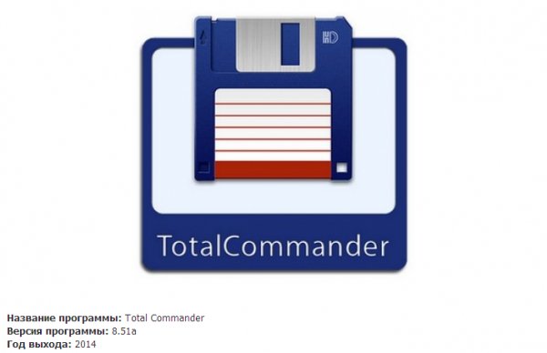 Total Commander 8.51a Final