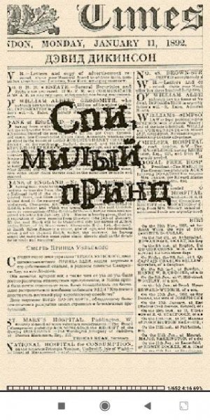 Д.Дикинсон. Спи, милый принц