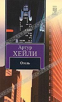 Отель