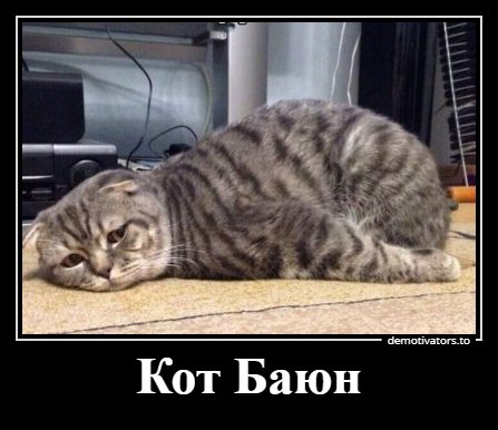 Кот Баюн