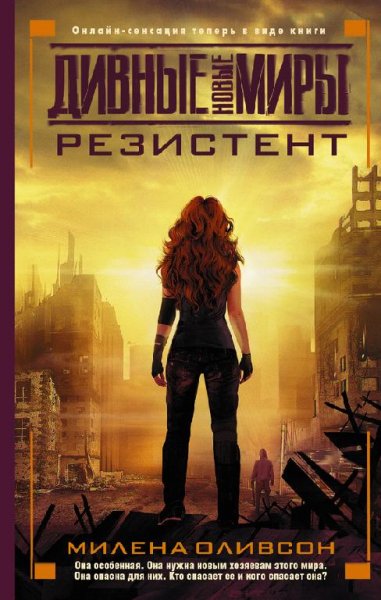 Резистент