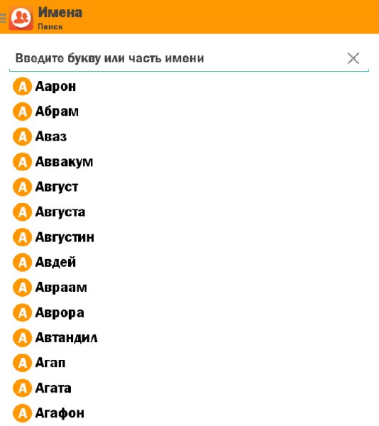 Имена.ver.1.0.1.build.2