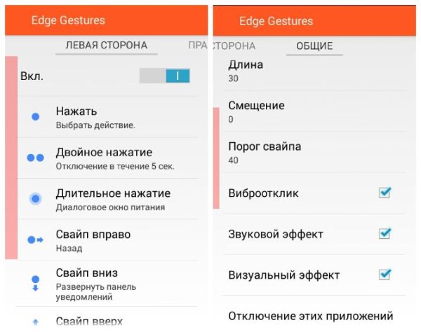 EdgeGestures.v.0.0.5.[Rus]