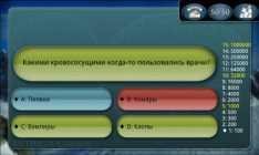Кто хочет стать миллионером
