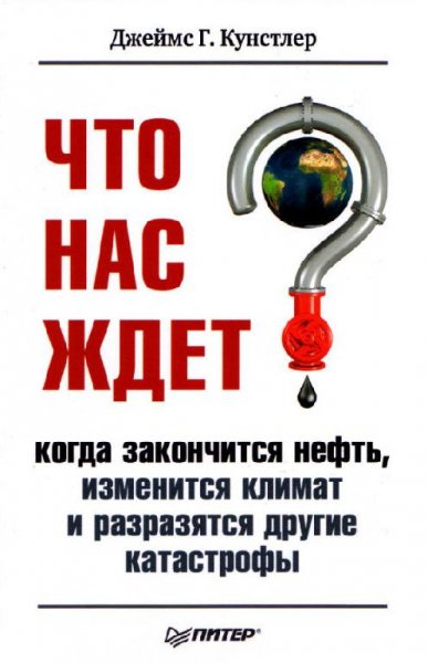 Что нас ждет когда закончится нефть изме