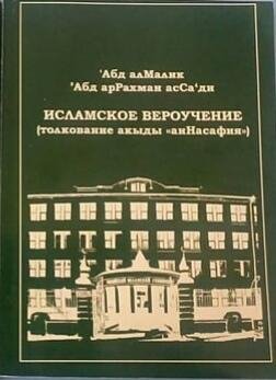 Исламское вероучение