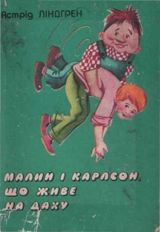 Maliy i Karlson scho zhive na dahu
