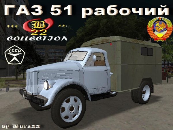 ГАЗ 51 рабочий