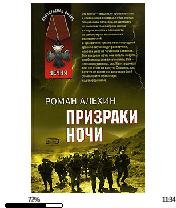 А.Суконкин-Переводчик (Призраки ночи) 13