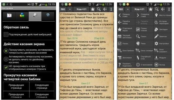 Библия 4.3.2