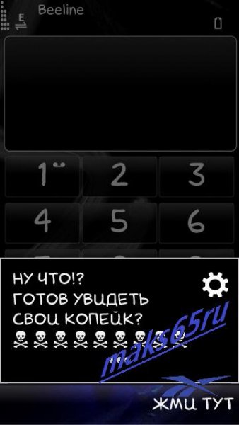 Баланс с приколом by таks65ru