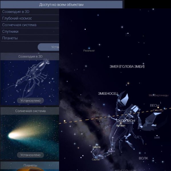 Star Walk 2 2.5.0.332 Unlocked