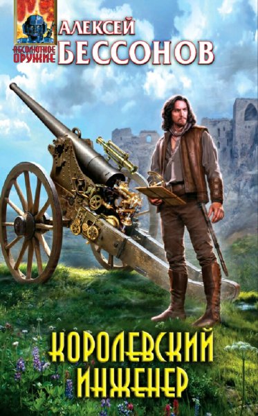Бессонов Алексей. Господин посредник. Книги 1-5