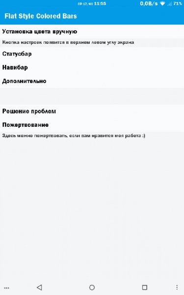Flat Style Colored Bars 2.0.2 Модуль Xposed