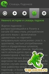 Slovar Padonka v1.0 42