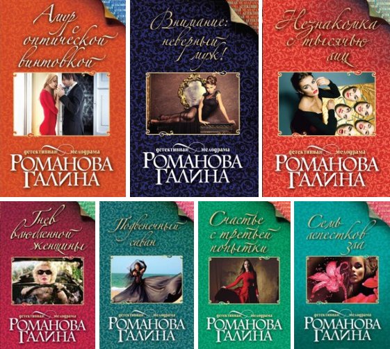 Галина Романова