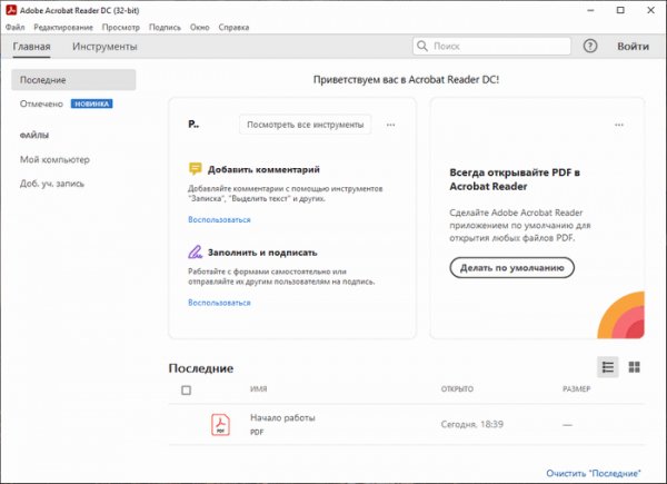 Adobe Acrobat Reader DC 21.001.20145 (2021)