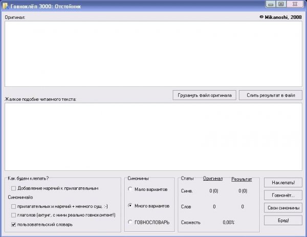 синонимайзер