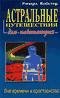 astral travel for beginners