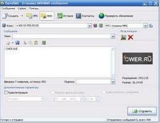 Send-SMS - v.2.3.4.770