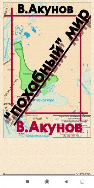 В.Акунов. Похабный мир