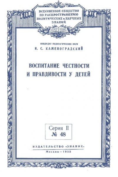 Воспитание честности и правдивости у детей