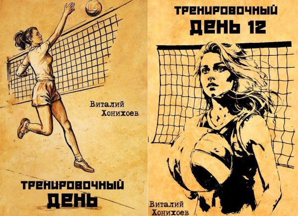 Тренировочный день