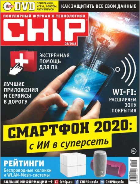 Chip 8 Август 2018