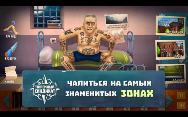 Тюремный синдикат 1.5.2