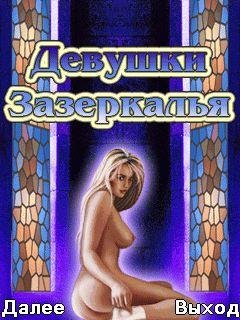 Underglass Girls