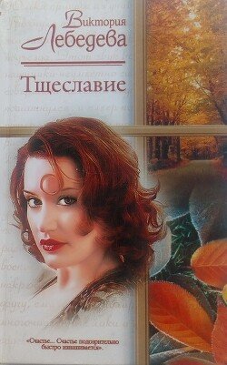 Lebedeva Viktoriya Tsheslavie