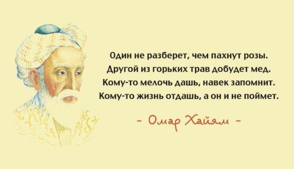 Омар Хайям - Мудрости Жизни