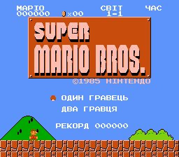 Super Mario Bros. (JU) [T+Ukr][!] by lancuster