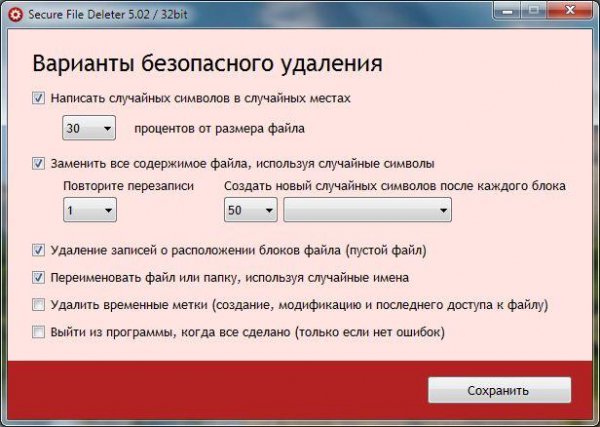 secure-file-deleter-5-02 1358634