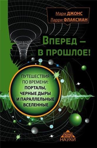Золотой фонд науки