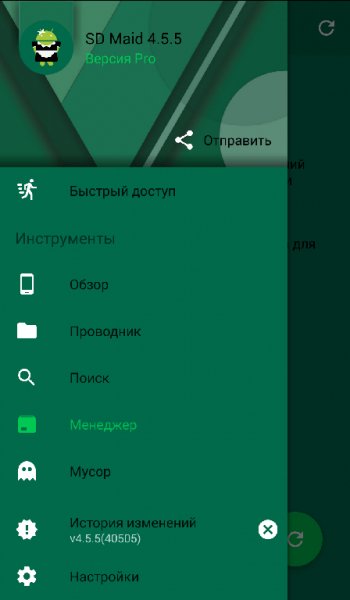 SD Maid Pro v.4.5.5 arm Material mod Green