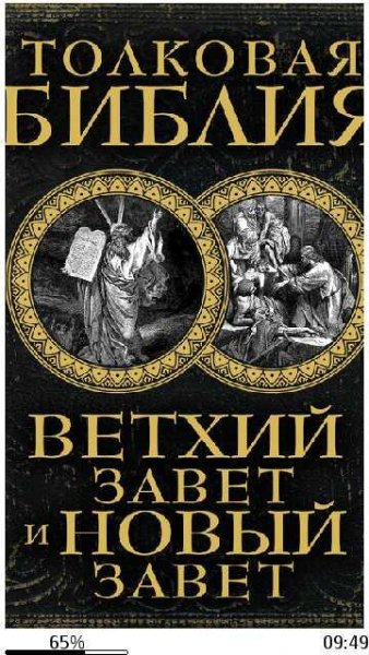 А.Лопухин-Толковая Библия. Ветхий Завет