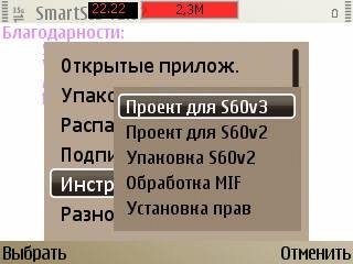 SmartSIS v 2.30(2) Rus