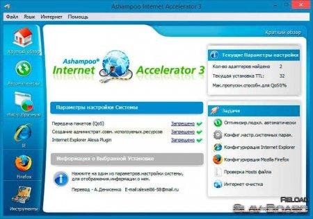 ashampoo internet accelerator 3 3.30