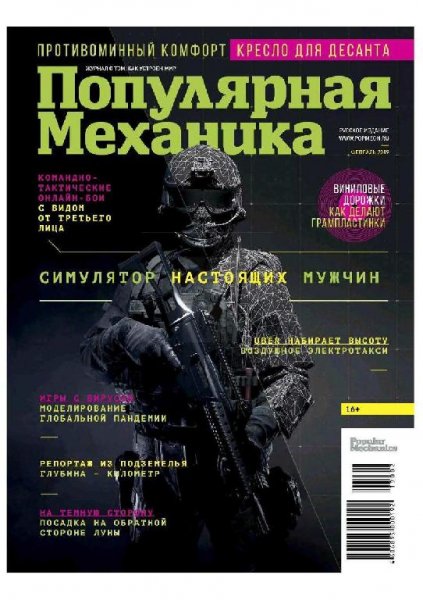 02-2019 Популярная механика