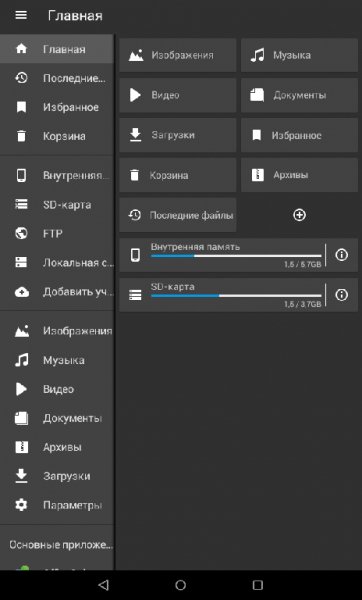 File Commander Premium v3.5.13824