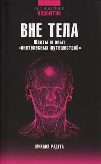 Vne tela