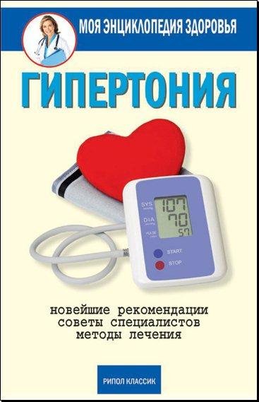 Гипертония
