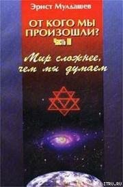 Мир сложнее чем мы думали
