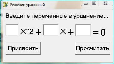Решение квадратных уравнений
