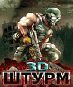 shturm 3d 240x320-