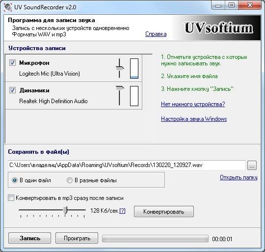 UV Sound Recorder