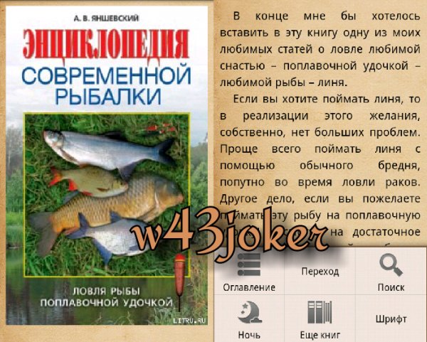 Энциклопедия современной рыбалки v.1.7.0