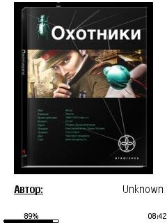 Л.Бортникова-Охотники 1. Погоня за жужал
