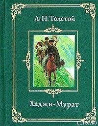 Хаджи-Мурат